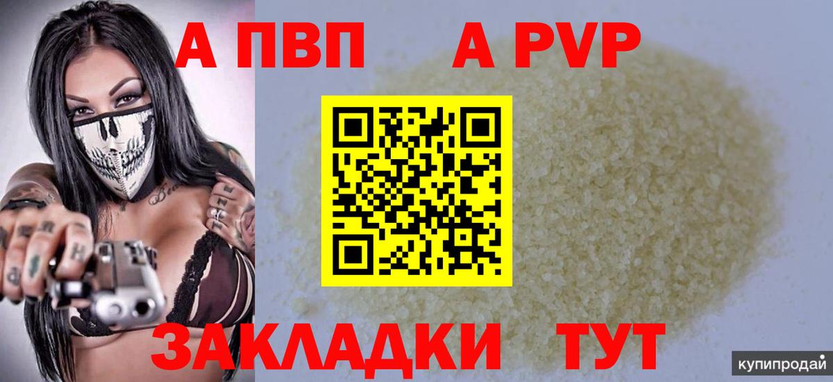 А ПВП кристаллы  Вход с VPN  Alpha-PVP крисы CK  Сегежа 