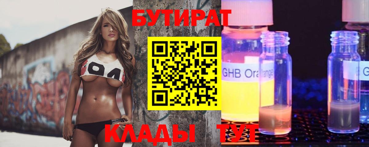 Бутират BDO  Вход с VPN  БУТИРАТ  Сегежа 