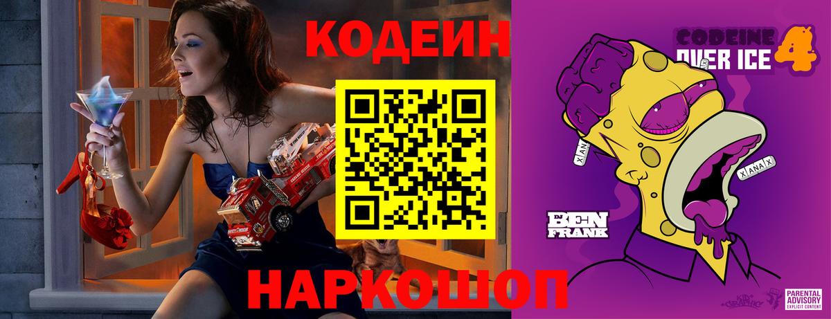 Кодеиновый сироп Lean напиток Lean (лин)  Кодеиновый сироп Lean Purple Drank  Вход с VPN  Сегежа 