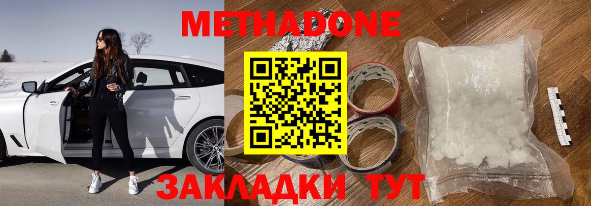 МЕТАДОН кристалл  Вход с VPN  omg онион  Сегежа  МЕТАДОН VHQ 